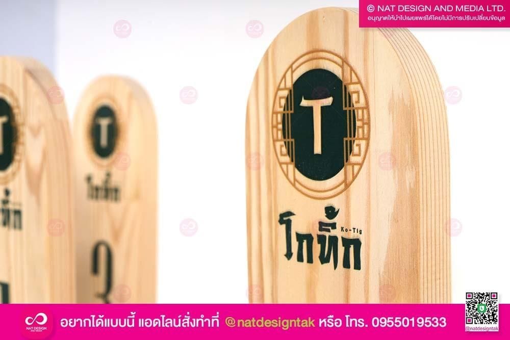 ป้ายเลขประจำโต๊ะ