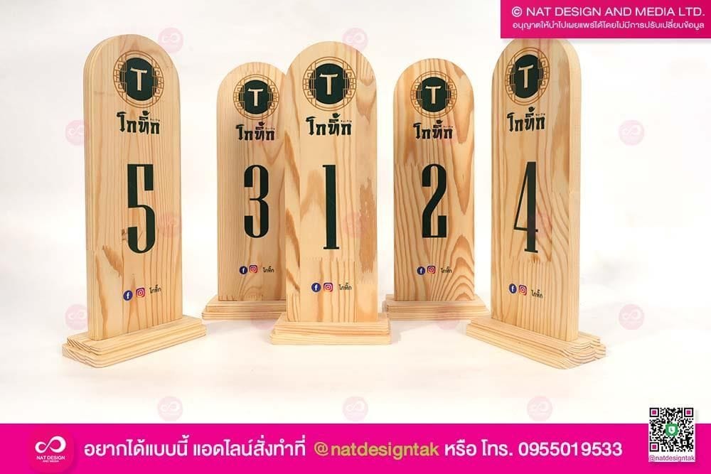ป้ายไม้หมายเลขโต๊ะ