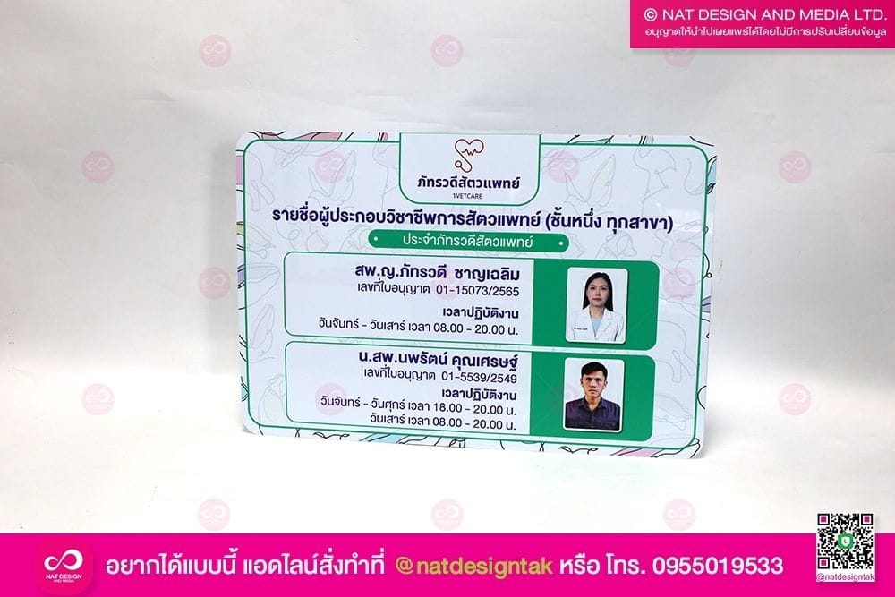 ผังรายชื่อ เวลาปฏิบัติงาน