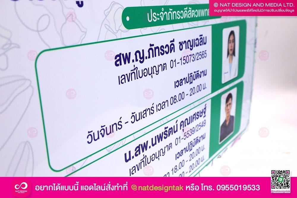 ผังรายชื่อ เวลาปฏิบัติงาน