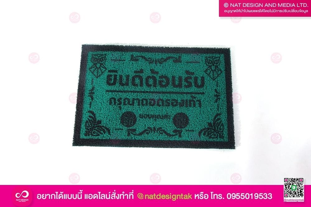 พรมเช็ดเท้า ยินดีต้อนรับ