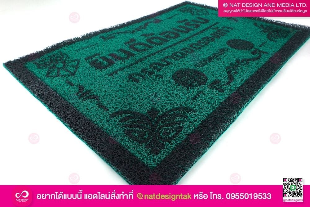 พรมเช็ดเท้า ยินดีต้อนรับ