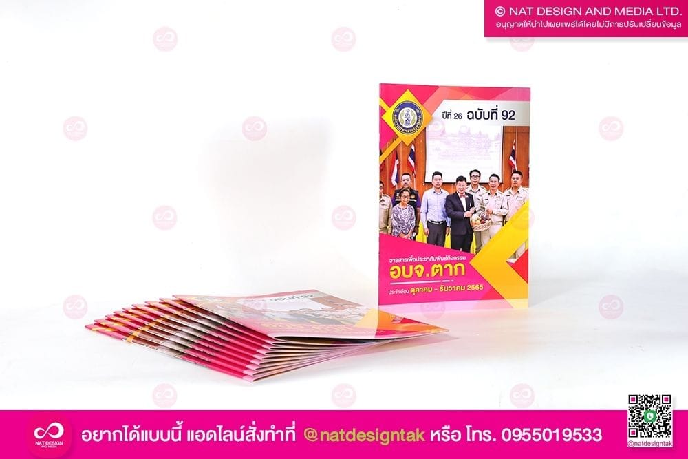 วารสาร ประชาสัมพันธ์