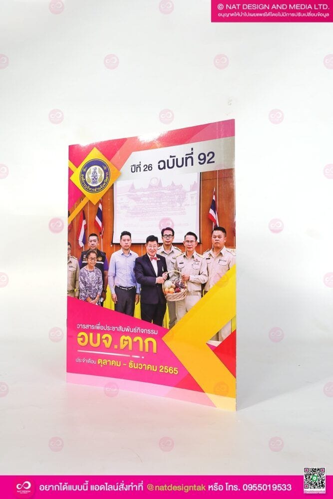 ร้านรับทำรูปเล่มวารสาร