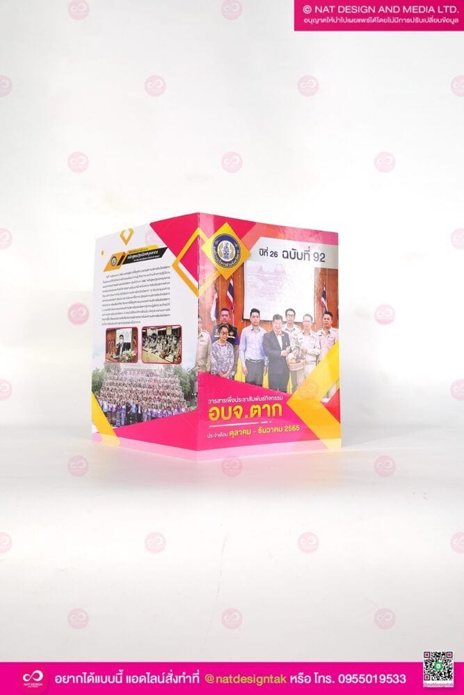 วารสาร ประชาสัมพันธ์