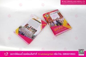 ออกแบบวารสาร