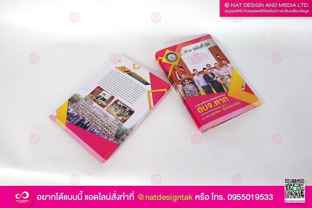 ออกแบบวารสาร