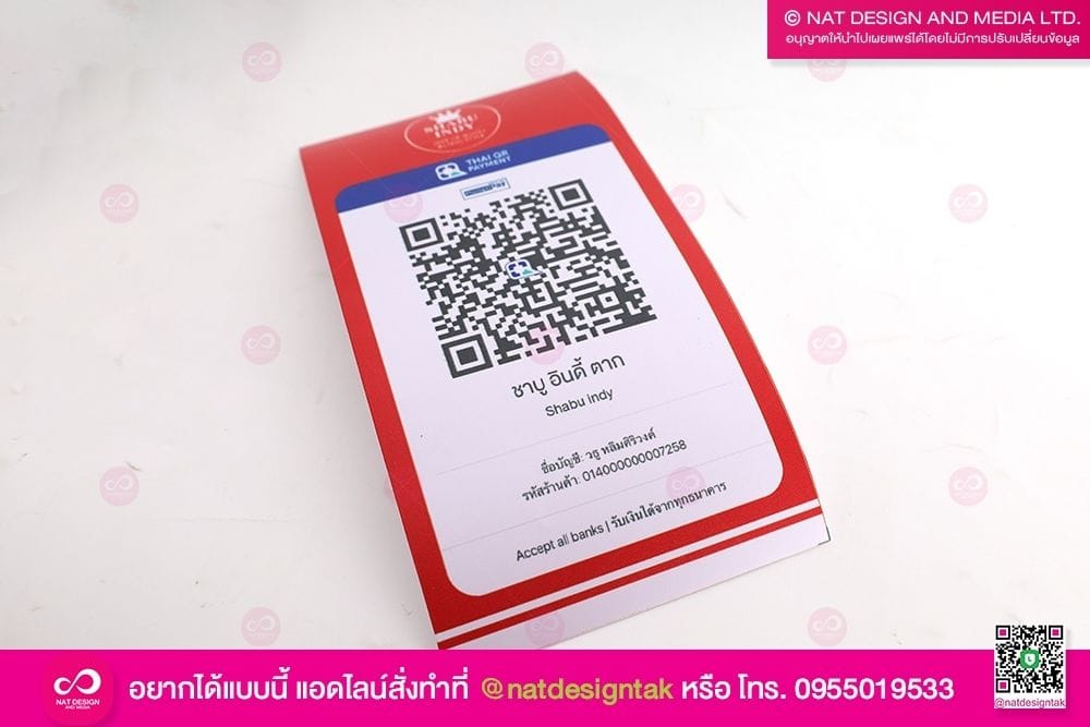 สติ๊กเกอร์ คิวอาร์โค้ด