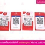 สติ๊กเกอร์ คิวอาร์โค้ด