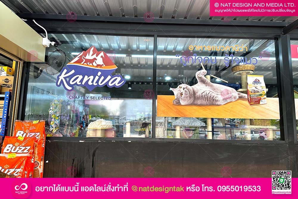 สติ๊กเกอร์ ร้านขายอาหารสัตว์