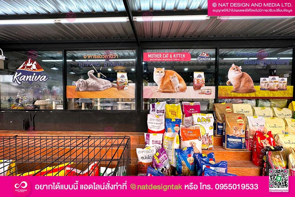 สติ๊กเกอร์ ร้านขายอาหารสัตว์