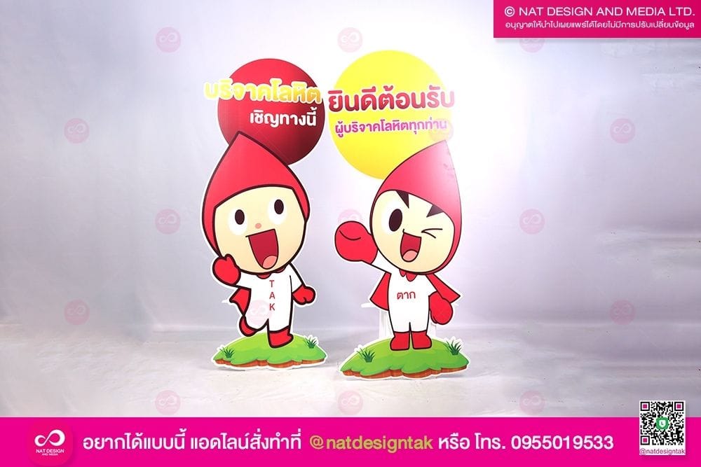 สแตนดี้ บริจาคเลือด