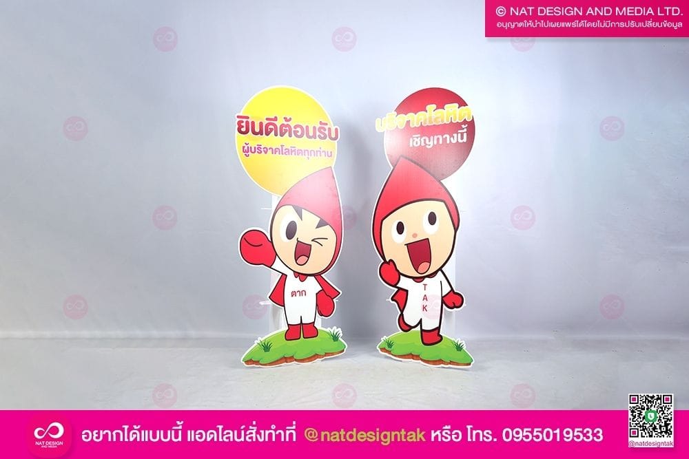 สแตนดี้ บริจาคเลือด