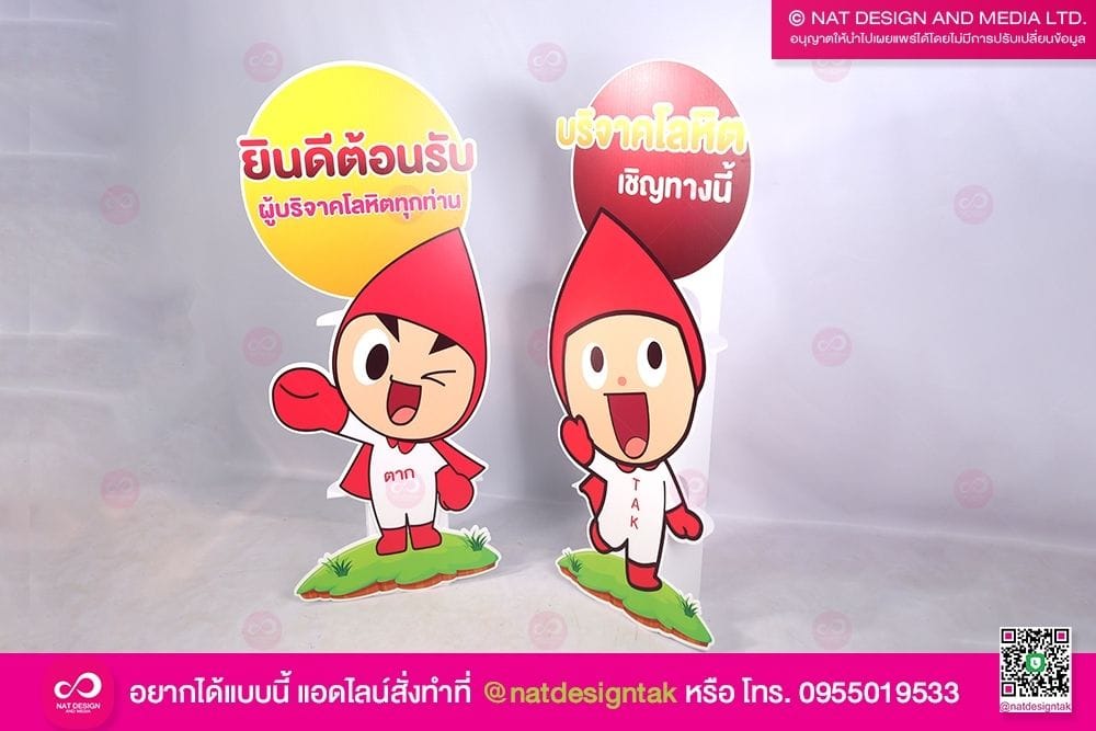 สแตนดี้มาสคอต