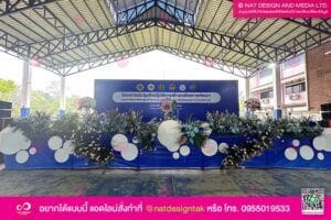 จัดทำ ติดตั้ง เวทีจัดการแสดง