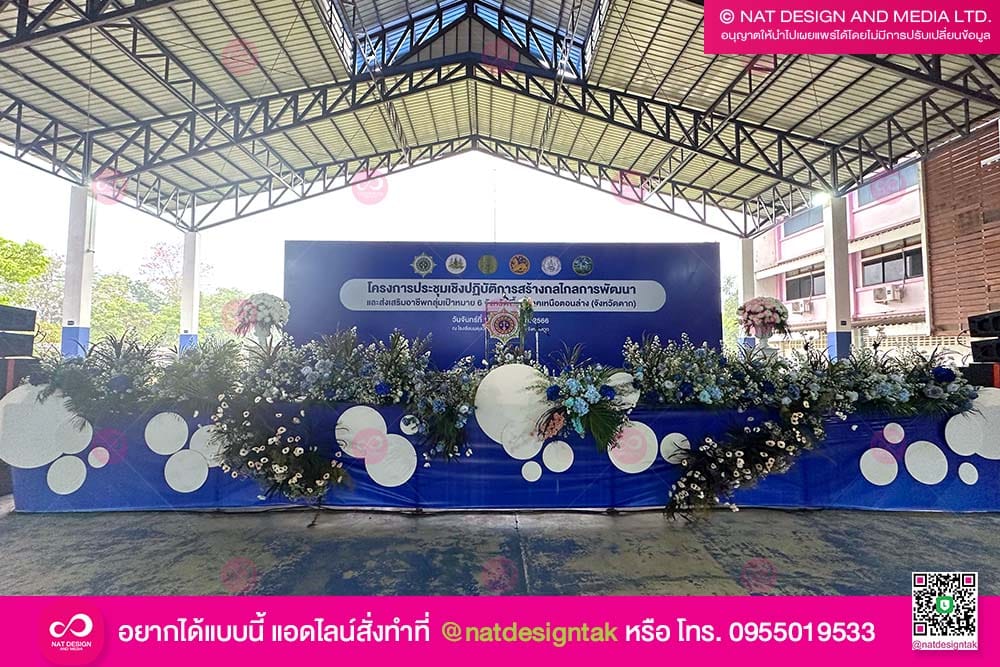 เวทีจัดการแสดง