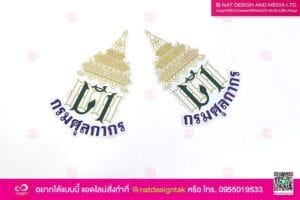 แผ่นแม่เหล็ก กรมศุลกากร