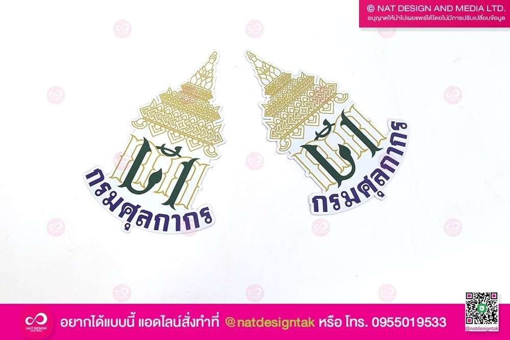 แผ่นแม่เหล็ก กรมศุลกากร