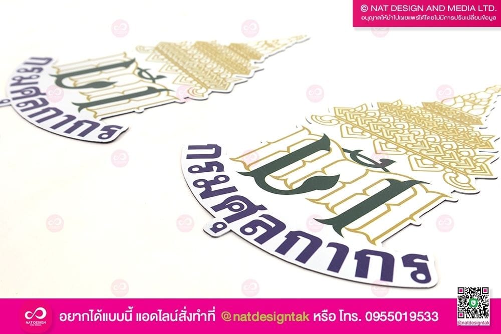 แผ่นแม่เหล็ก กรมศุลกากร