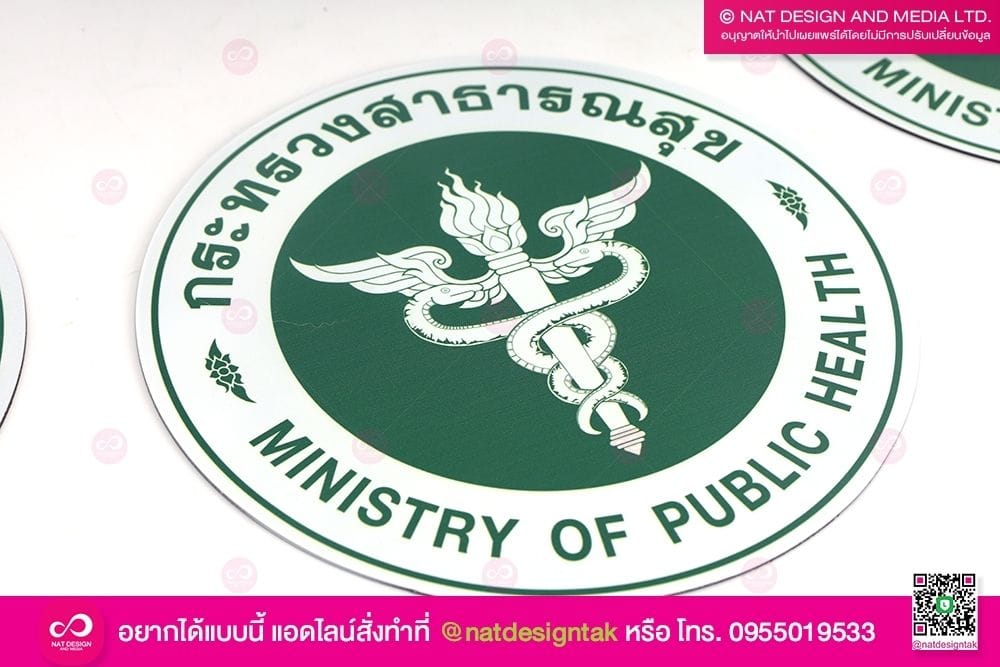 แผ่นแม่เหล็กสาธารณสุข