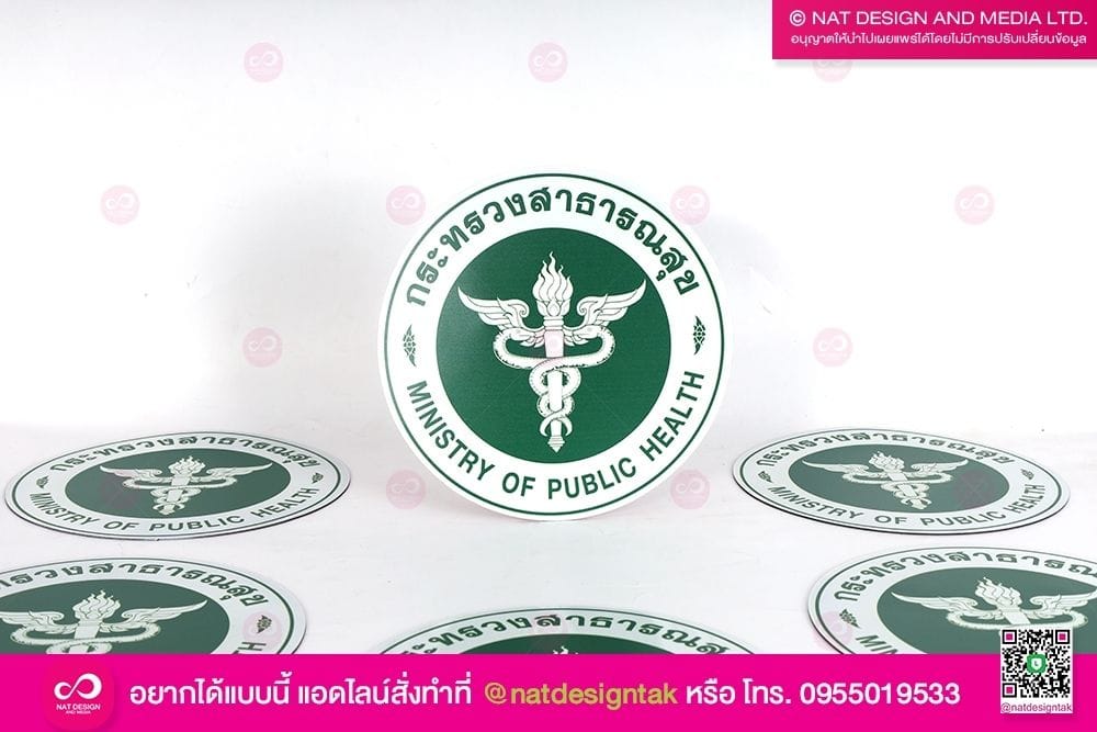 แผ่นแม่เหล็ก สาธารณสุข