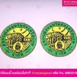 แม่เหล็กติดรถ สหกรณ์ออมทรัพย์ครู