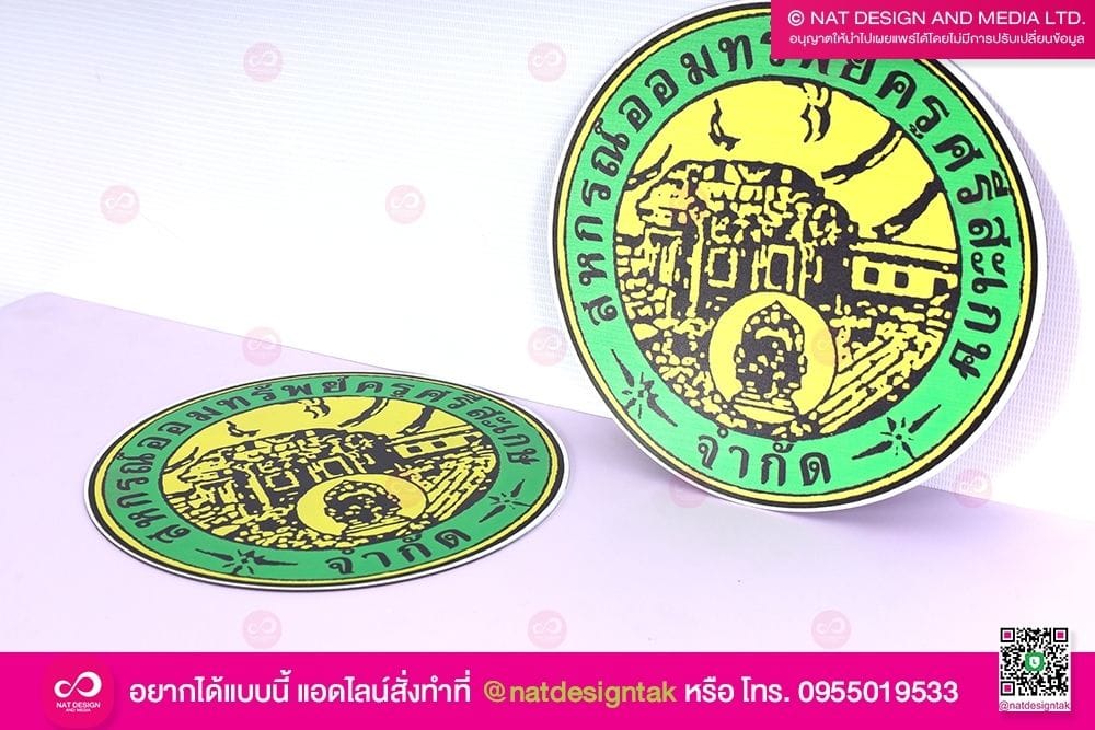 แม่เหล็กติดรถ สหกรณ์ออมทรัพย์ครู