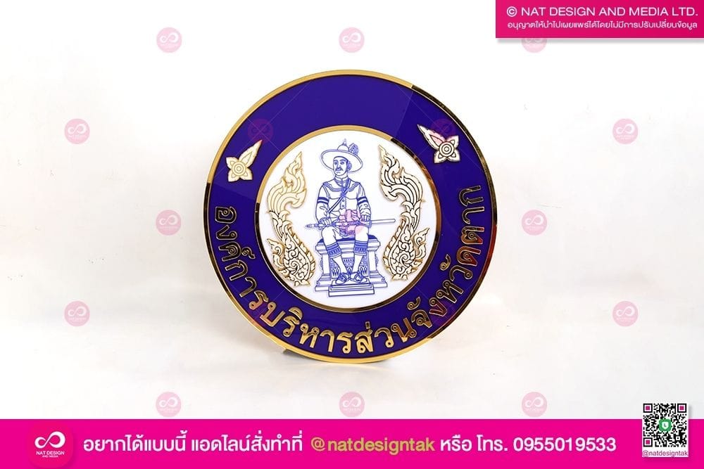 โลโก้ อบจ. ตาก