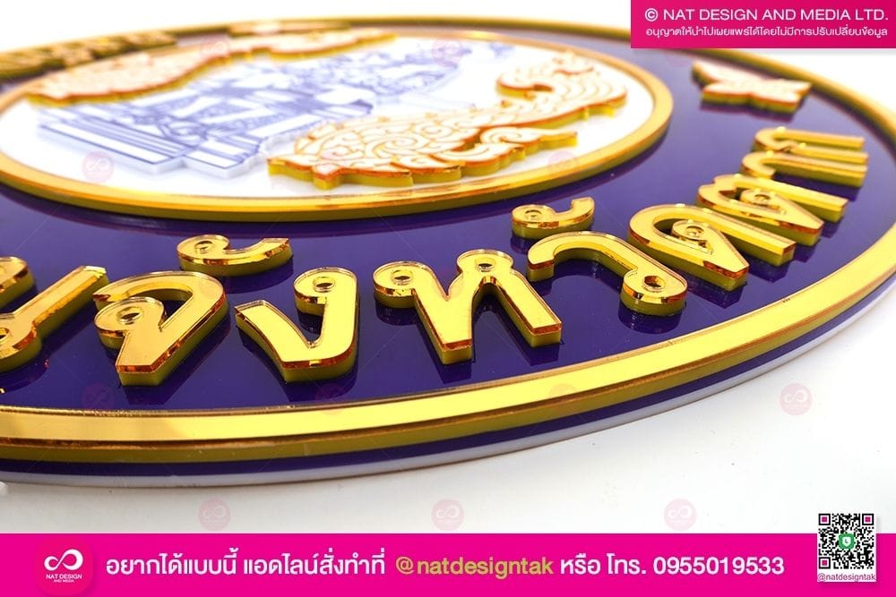 โลโก้ติดตัวอักษรนูน