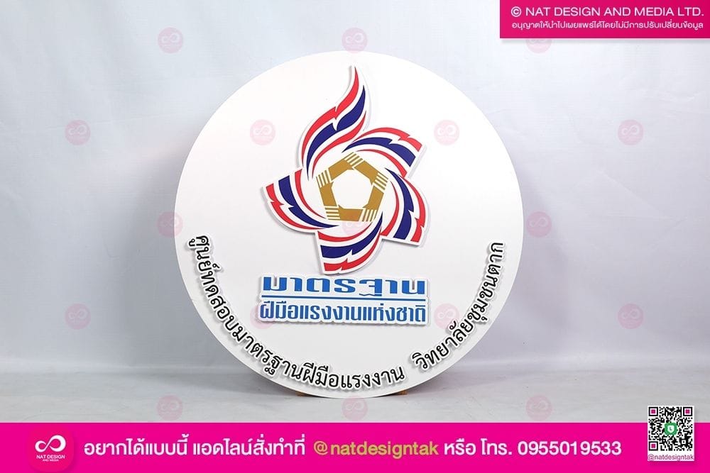 โลโก้ศูนย์ทดสอบมาตรฐาน ฝีมือแรงงาน