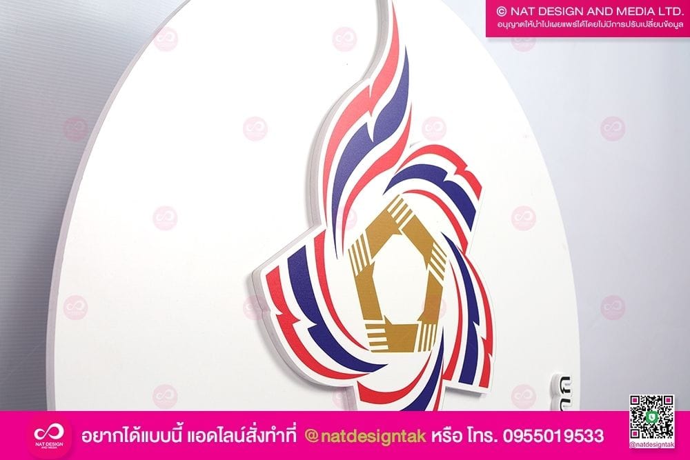 โลโก้หน่วยงาน