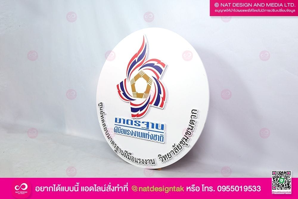 โลโก้พลาสวู้ด ติดสัญลักษณ์นูน