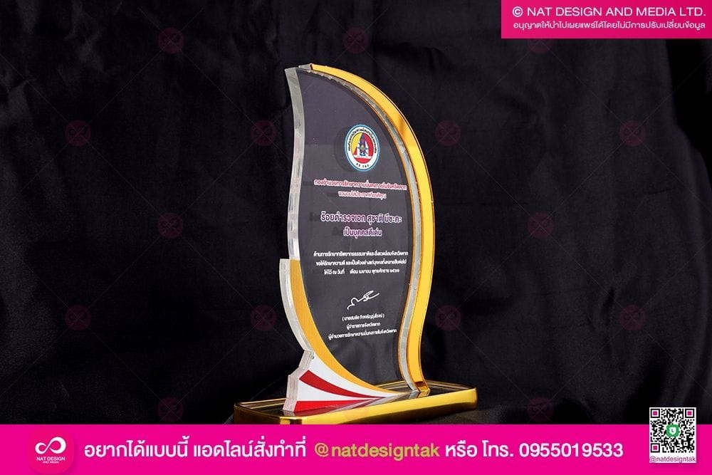 โล่รางวัล