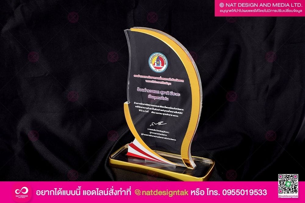 โล่รางวัล กองอำนวยการรักษาความมั่นคง