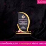 โล่รางวัล กองอำนวยการรักษาความมั่นคง