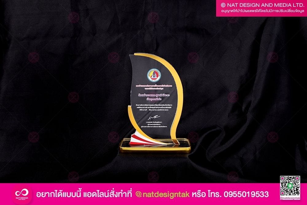 โล่รางวัล กองอำนวยการรักษาความมั่นคง