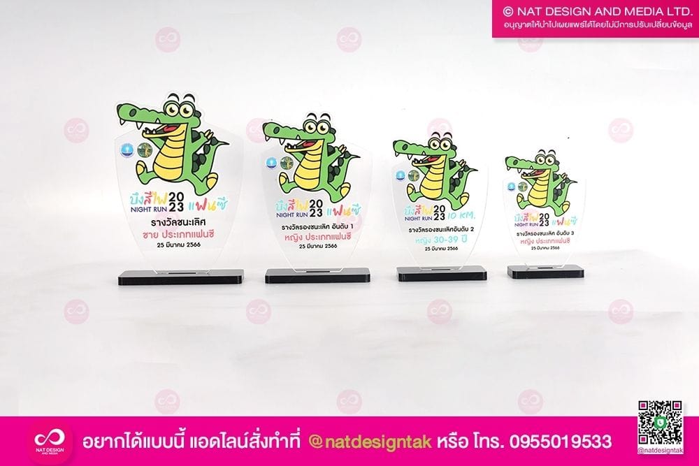 โล่รางวัล งานแข่งวิ่ง บึงสีไฟ