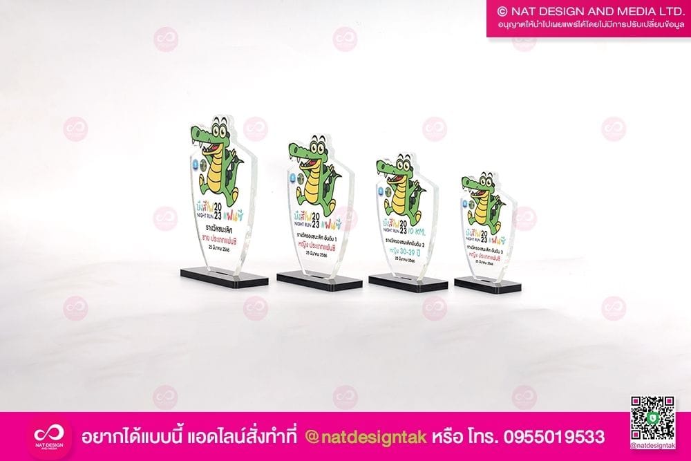 โล่รางวัลรูปจระเข้