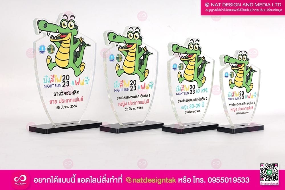 โล่รางวัล งานแข่งวิ่ง บึงสีไฟ