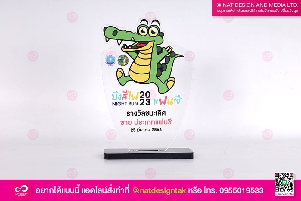 โล่รางวัลงานแข่งวิ่ง