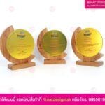 โล่รางวัล ทรงจันทร์เสี้ยว