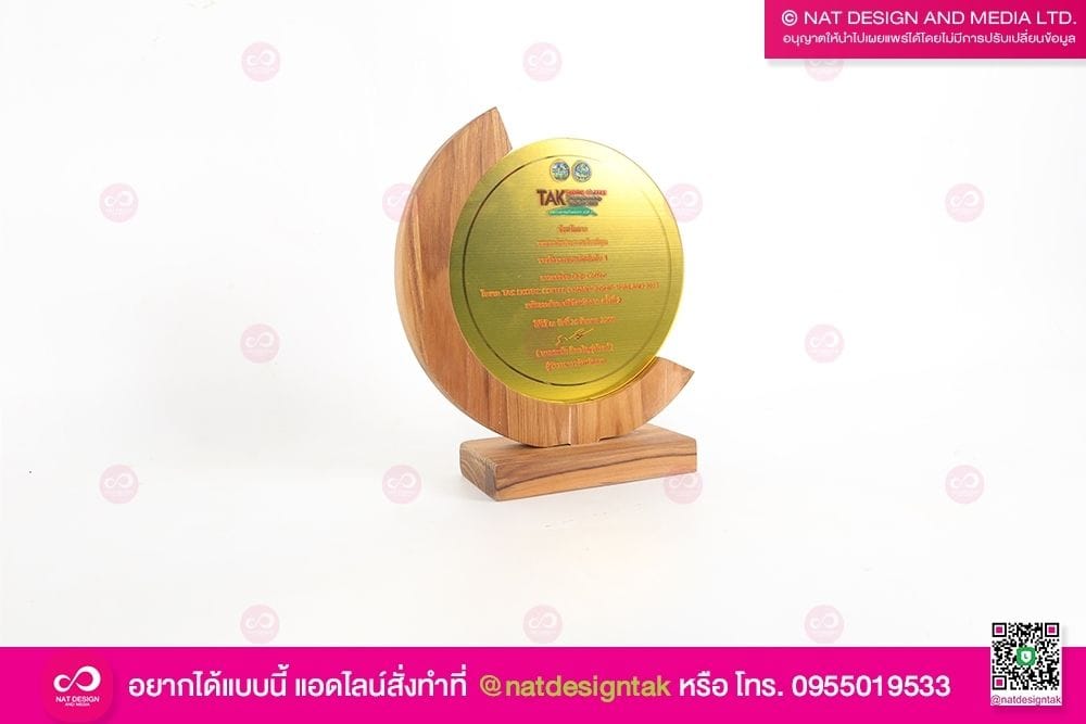 โล่รางวัลทรงจันทร์เสี้ยว