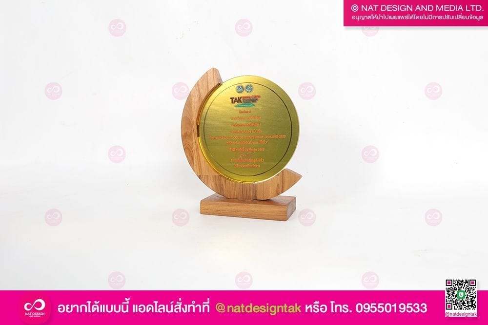 โล่รางวัล ทรงจันทร์เสี้ยว