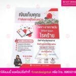 ใบปลิว โฆษณา ประชาสัมพันธ์
