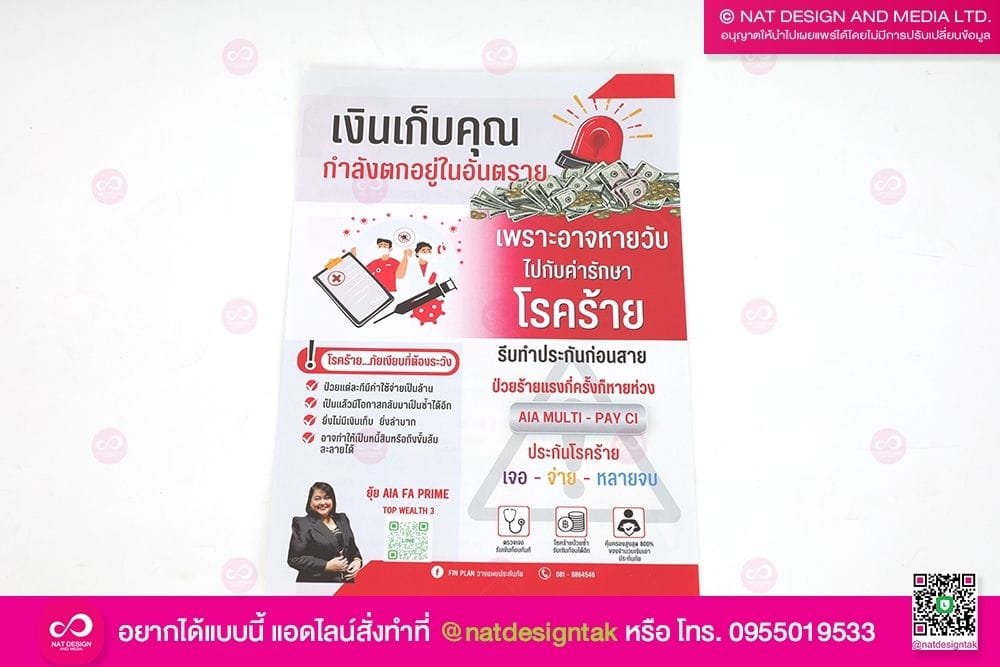 ใบปลิว โฆษณา ประชาสัมพันธ์