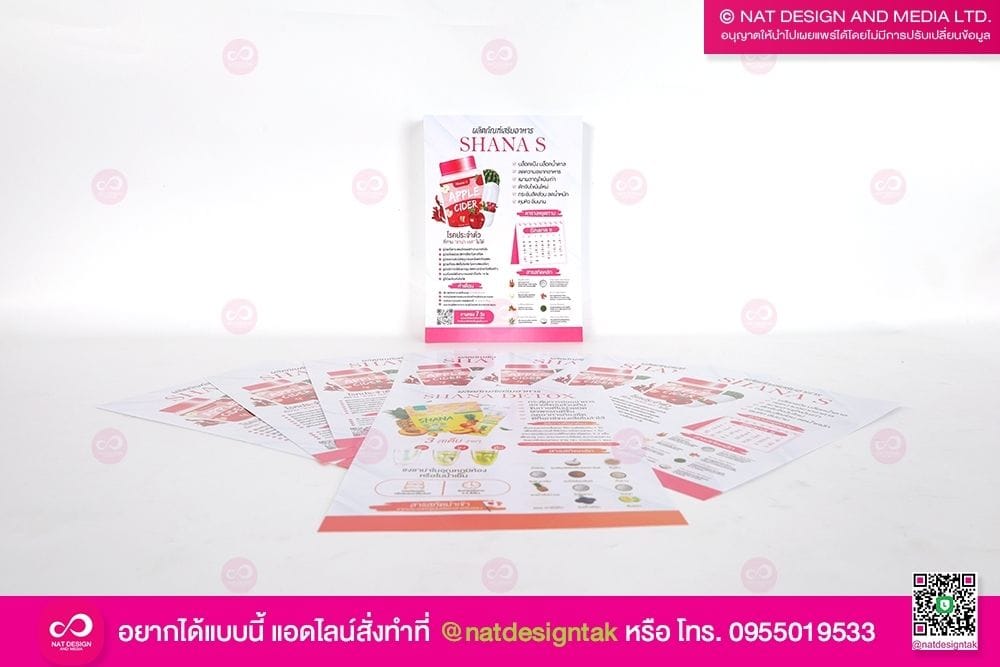 ใบปลิว Shanas