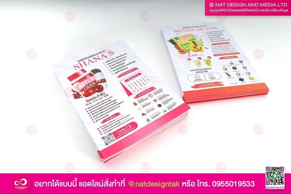 ใบปลิว Shanas