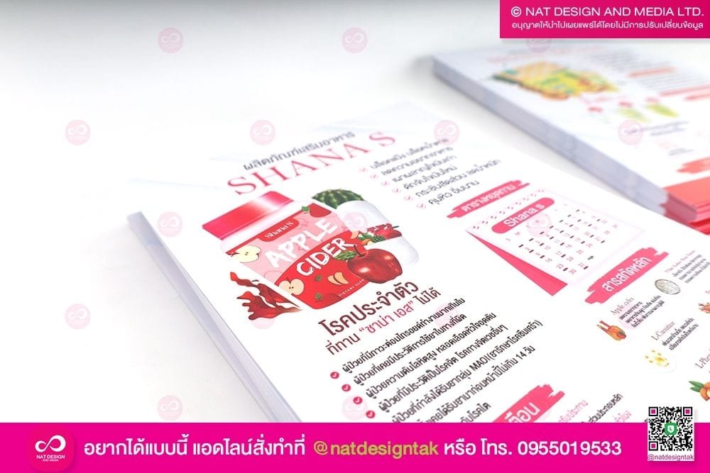 โฆษณาอาหารเสริม