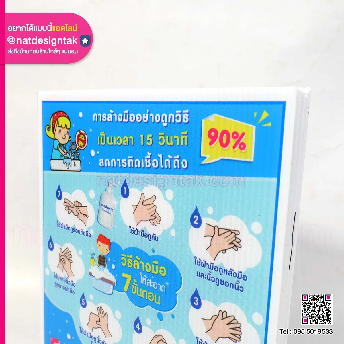 ป้ายการล้างมืออย่างถูกวิธี