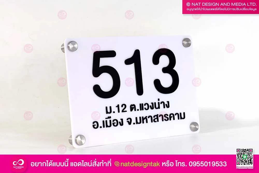 ป้ายเลขที่บ้าน